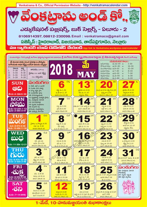 May 1st 2018 Telugu Calendar